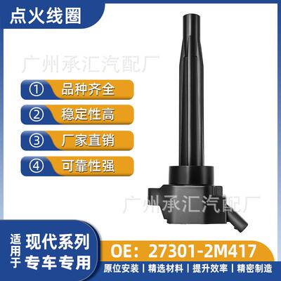 库斯线圈现货点火2M417图途现代-LNX4适用斯塔27301途名菲胜