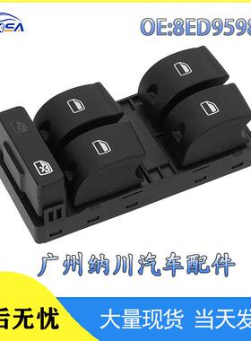 适用开关升降器玻璃奥迪电动车窗8ED959851大众按钮开关于控制