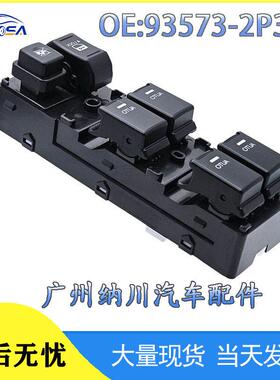 索兰托于25994升降玻璃电动车窗-起亚汽车现代适用开关CM13E