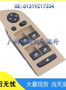 BMW3适用主控制于开关电动车窗开关汽车玻璃61319217334系升降器