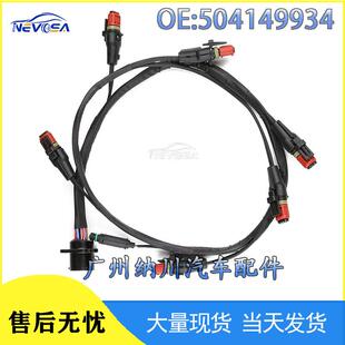 IVECO束电缆连接线卡车依配件发动机维柯504149935适用504149934