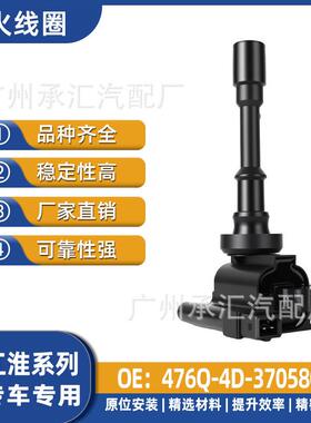 -汽车高压包3705800RSCross点火江淮线圈-同悦4D于476Q和悦适用