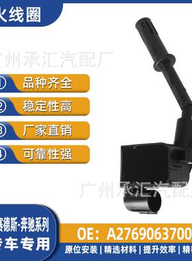 A2769063700点火线圈适用ML3004MATICR3504MATIC奔驰GL4504MATIC