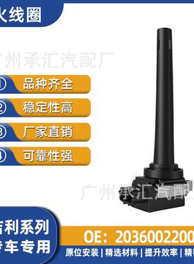 高压包适用2036002200汽车博瑞吉利线圈F01R00A031点火现货