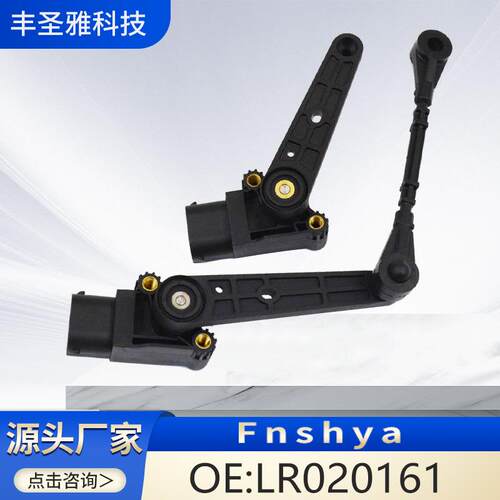 LR020161sensor精准揽胜传感车身汽车高度防震传感器SUV水平