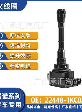 科雷傲现货于科雷嘉适用点火线圈雷诺ESPACE直销工厂224481KC0A-