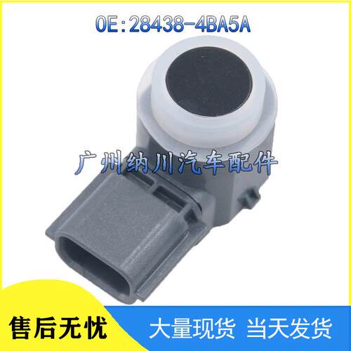 -倒车传感器适用PDC汽车尼桑于报警器雷达284384BA5A日产感应泊车