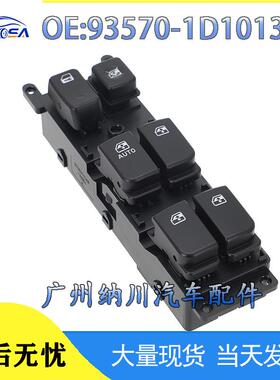 汽车配件升降07开关适用-于-12KIACarens1D1013W车窗93570Rondo