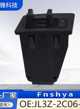 于JL3Z2C06AB汽车--开关拖车模块福特JL3Z猛禽2C06适用AB制动开关