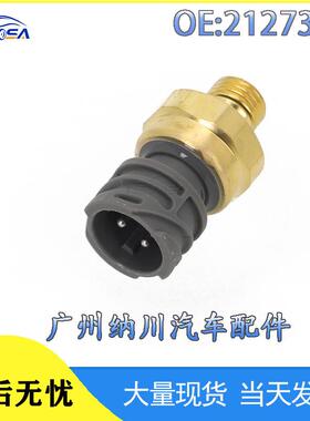 现货机油汽车配件压力陶瓷2127356适用沃尔沃压容式卡车传感器于