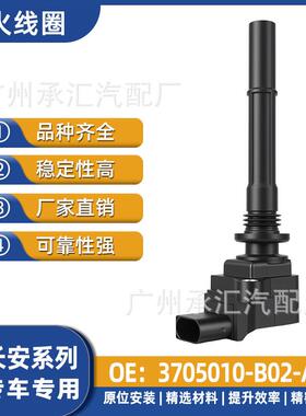 睿骋CC逸动逸动点火XTRS长安XT3705010B02AA线圈三厢逸动PLUS致尚