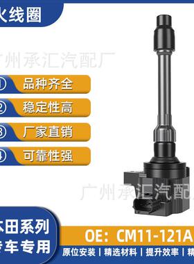 LIFECrosstar线圈适用-于121A本田XR-CM11点火炫威LIFESportV