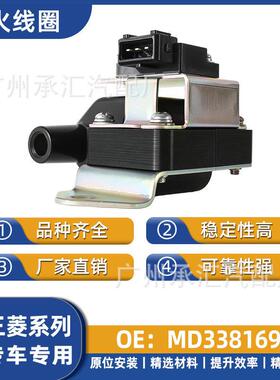 线圈适用黑金刚配件MD338169猎豹奇兵三菱高压包汽车于点火