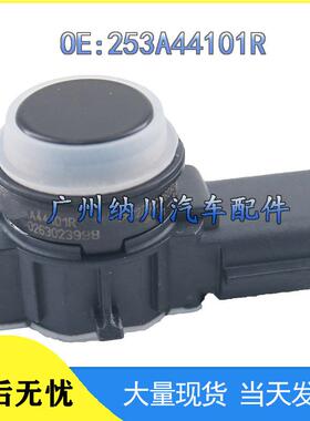 探头电眼253A44101R汽车停车倒车雷诺雷达汽车传感器适用于
