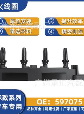 307点火C5807406于适用597075307CC雪铁龙三厢307SW标致线圈