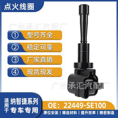 -优现货适用SUV线圈点火22449纳智捷于SE1006TT26E高压包