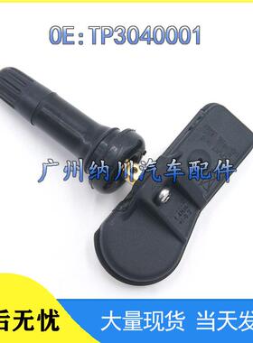 TP3040001轮胎TPMS传感器适用江淮监测器压力于汽车胎压