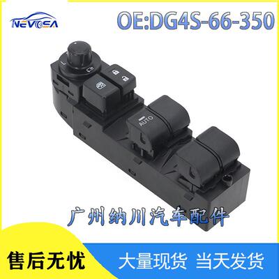 电动车窗键钮3于马自达350适用66DG4S按--控制CX升降器开关玻璃-