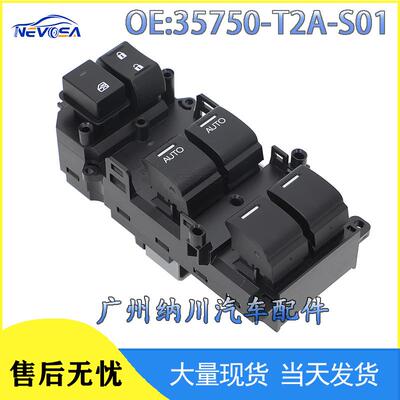 开关S01适用于-玻璃14右驾-3575009升降-本田雅阁T2AHONDAAccord