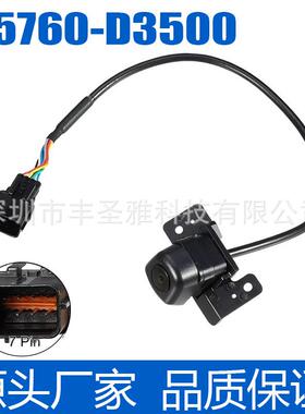 全新停车现代倒车D3500起亚后视摄像头影像汽车配件适用-95760