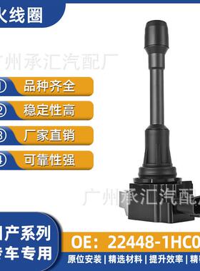轩逸逸经典224481HC0A日产适用点火-天籁经典NV200线圈新轩Micra