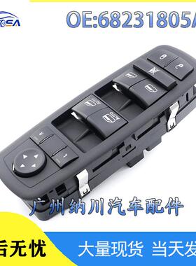 适用开关克莱斯勒汽车配件车升降于道奇升降器窗玻璃68231805AA