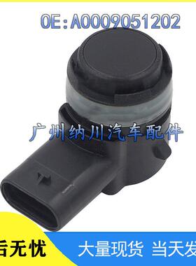 雷达A0009051202探头泊车电眼于倒车奔驰传感器适用汽车