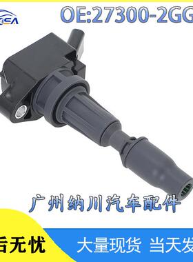 线圈-Hyundai汽车点火273002GGA027300适用九代现代2GGA0索纳塔