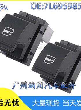 适用捷达汽车玻璃于单帕萨特MK5MK6开关高尔夫7L6959855B升降大众