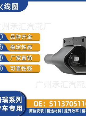 于奇瑞专车现货线圈专用DQG126CS113705110点火适用配件汽车QQ3