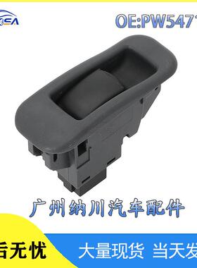 于三菱开关蓝瑟单升降器调节适用开关PW547104电动车窗汽车玻璃