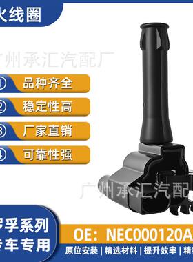 线圈NEC000120A适用TF点火罗孚于罗孚T6003705111001B112711J