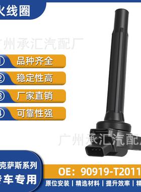 于RX350RX450h-RX450hL于LM350适用雷克萨斯适用90919T2011