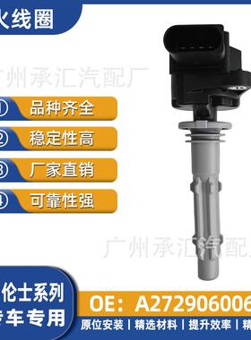S500LG60LML500点火线圈S300L于罗伦士A2729060060适用外贸出口