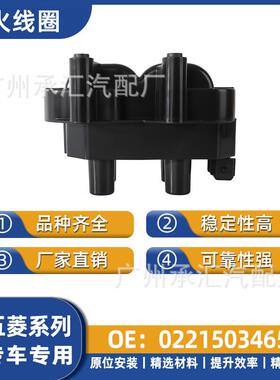 适用线圈0122503250之光点火五菱系列221503465PN货车92099894
