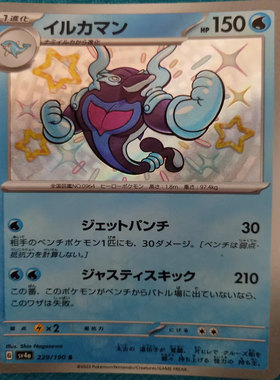 宝可梦PTCG 日版正品 口袋妖怪sv4a 229/190  S 海豚侠