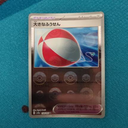 宝可梦PTCG 日版正品 口袋妖怪sv2a 158/165 U球闪 大气球