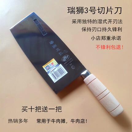瑞狮忠记锻打切片刀不锈钢切菜刀潮汕肉片刀超薄切牛肉刀好用开刃