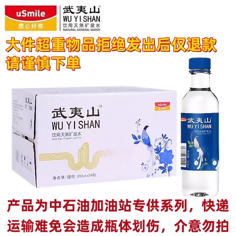 中国石油昆仑好客武夷山矿泉水