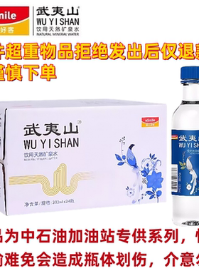 中国石油昆仑好客武夷山饮用天然矿泉水333ML*24瓶整箱邮政包邮