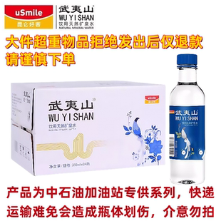 中国石油昆仑好客武夷山饮用天然矿泉水333ML*24瓶整箱邮政包邮