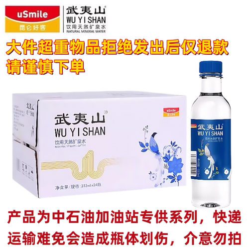 中国石油昆仑好客武夷山矿泉水