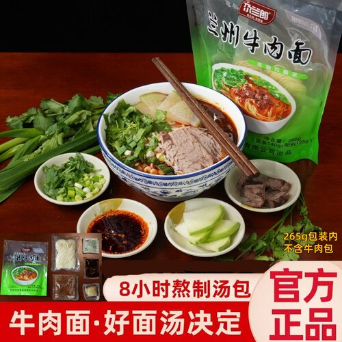 尕兰郎兰州牛肉面265g袋装水煮面
