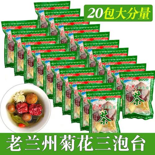 甘肃特产尕坪伊源菊花三泡台盖碗