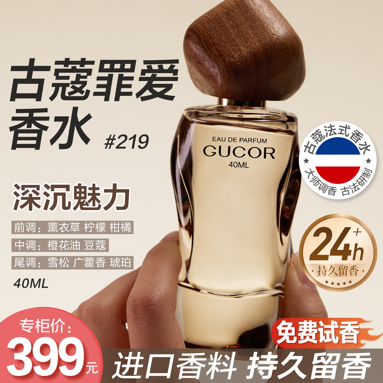 2025新古蔻罪爱香水219温柔魅力木质香男士女士持久留香官方正品