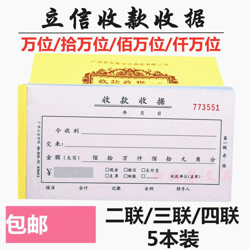 立信收款会计二联财务用品包邮