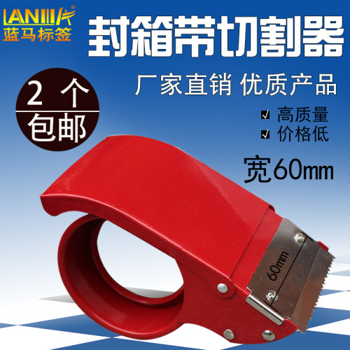 48mm 60mm 72mm封箱器 封箱机 胶纸机 切割器 塑胶封箱胶带座