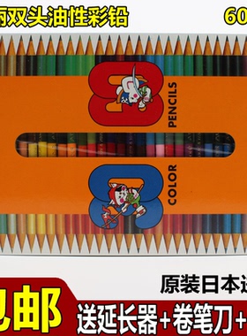 包邮日本进口COLLEEN克丽 双头彩色铅笔 油性彩铅 绘图彩铅笔