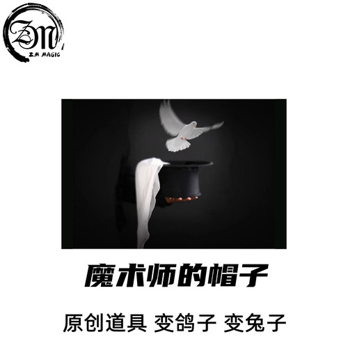魔术师价格 魔术师图片 星期三