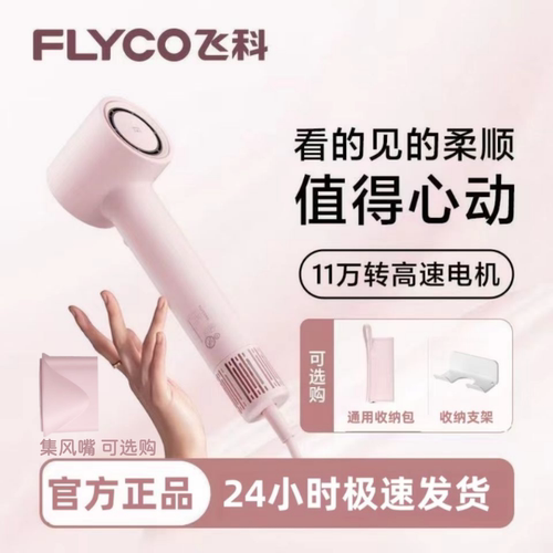 负离子送女友家用吹风筒飞科护发